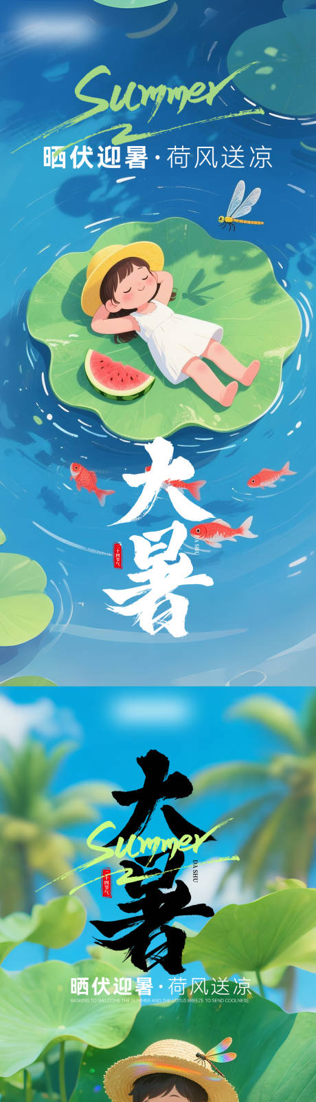 源文件下載【享設計】搜索編號：19730032077684554【大暑 】