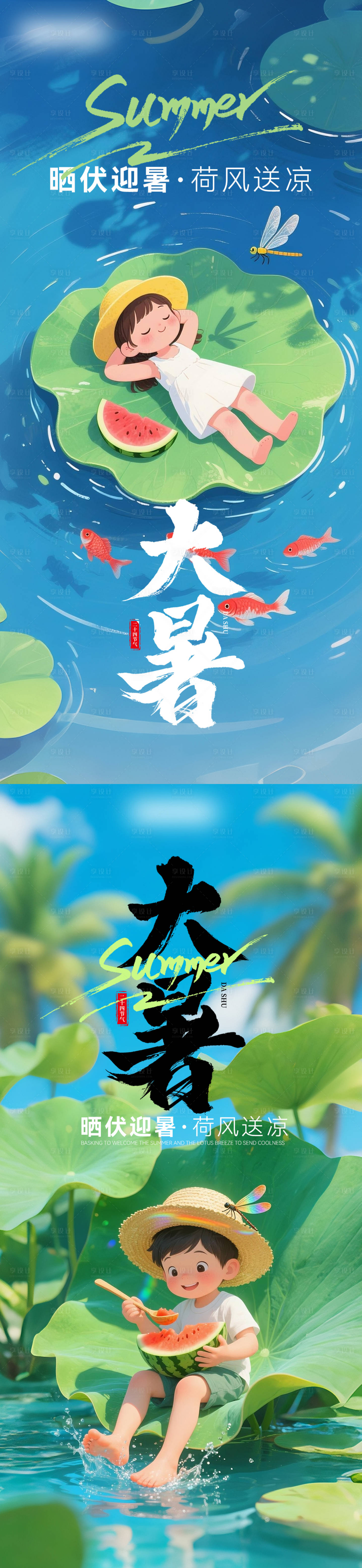 源文件下載【享設計】搜索編號：19730032077684554【大暑 】