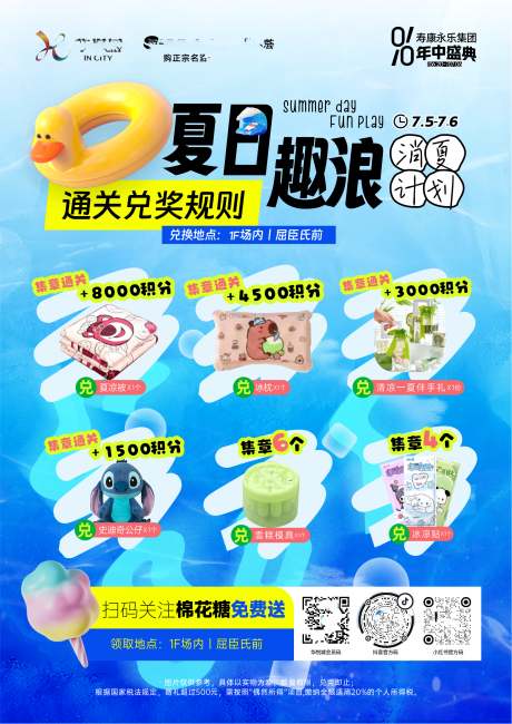 源文件下载【夏日海报】编号：56410031876711973