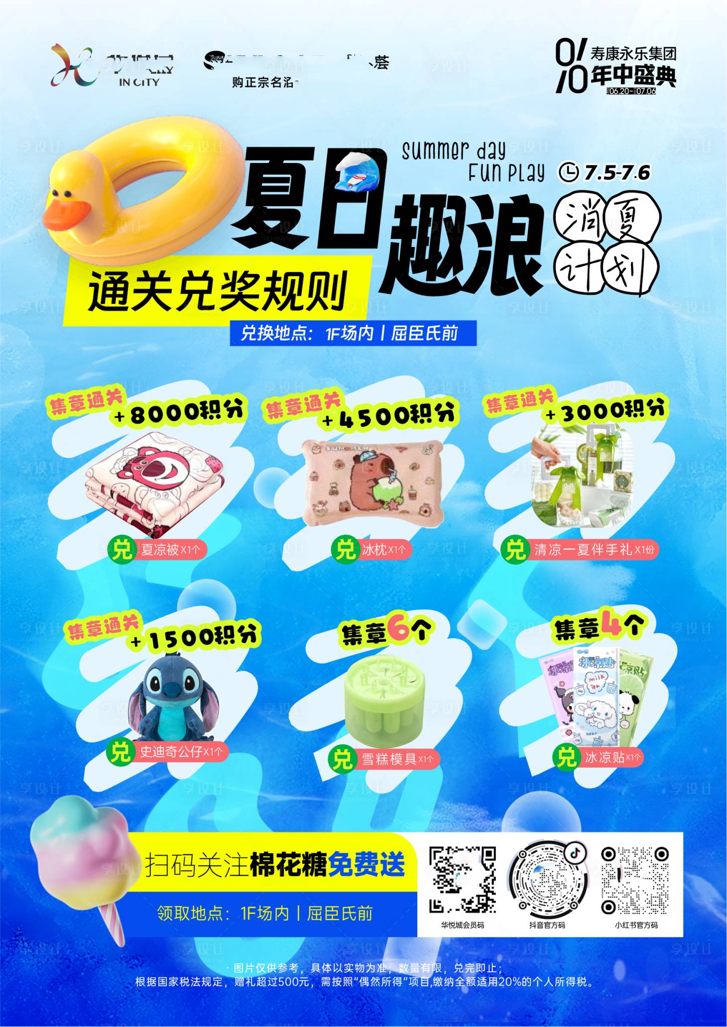 源文件下载【享设计】搜索编号：56410031876711973【夏日海报】