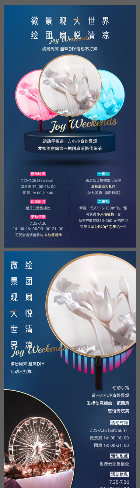 源文件下载【周末礼品酒店地产活动】编号：55350032234615268