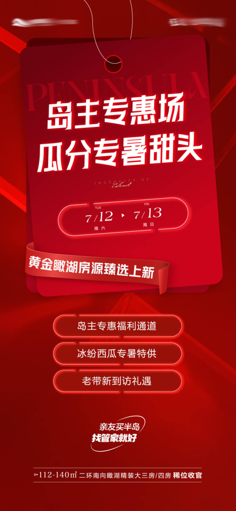 源文件下载【地产促销大字报海报】编号：98750032142644607