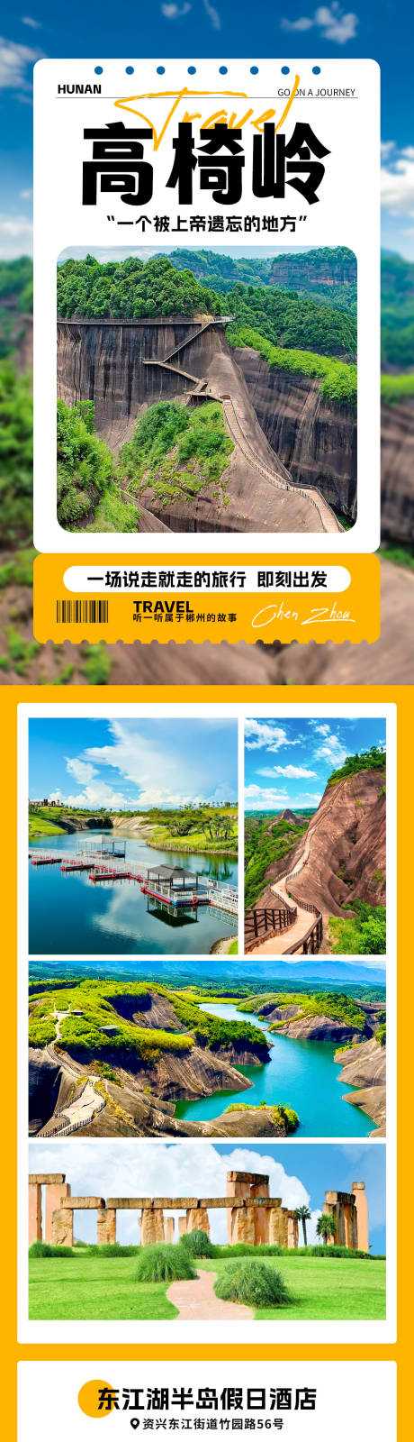 高椅岭旅游电商详情页