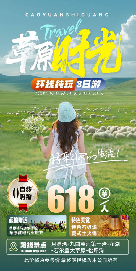 源文件下载【四川旅游海报】编号：95310031706368655
