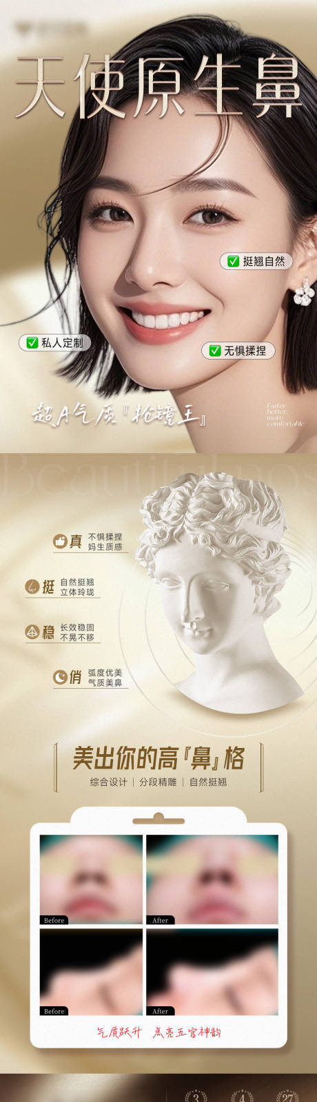 源文件下載【享設計】搜索編號：26020032136539600【醫美鼻整形案例對比長圖】