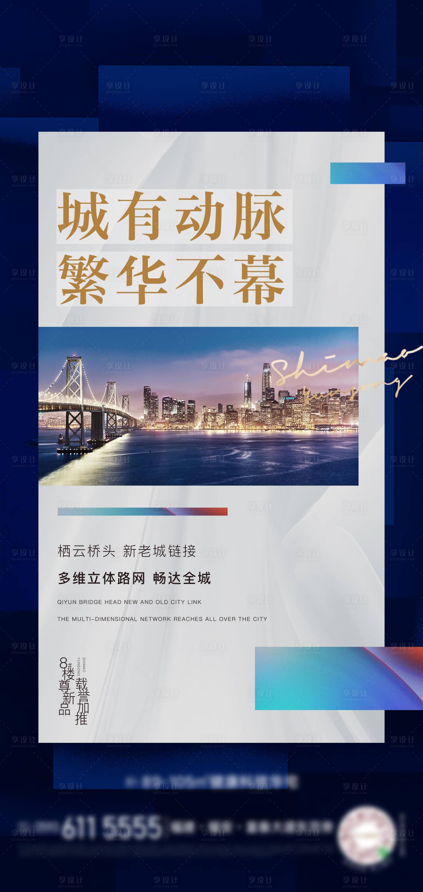 源文件下载【享设计】搜索编号：14480031793821353【地产配套价值点宣传海报】