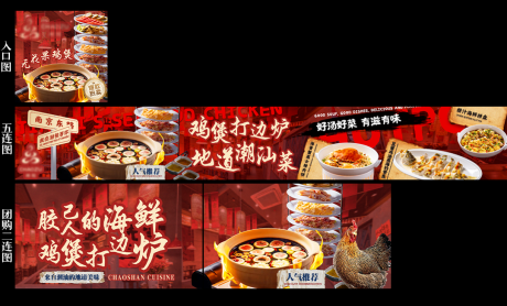 源文件下载【潮汕鸡煲打边炉banner】编号：68010031958362707