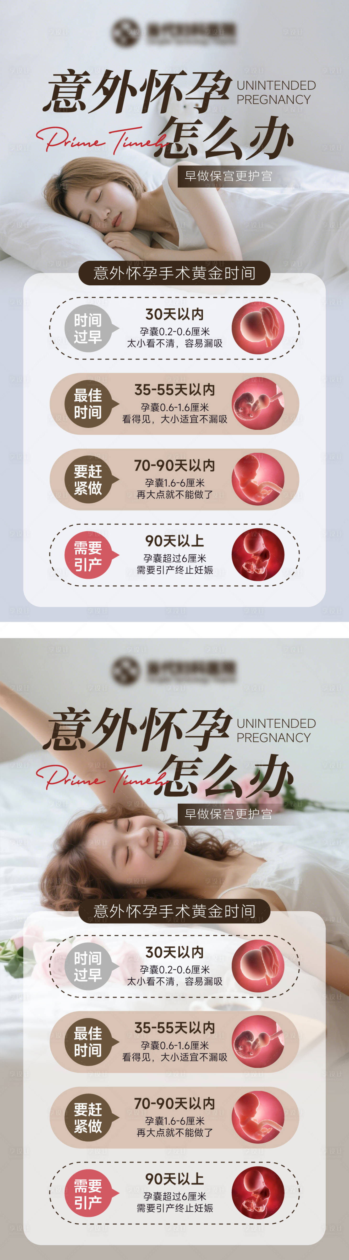 源文件下載【享設計】搜索編號：20900031762643860【意外懷孕海報】