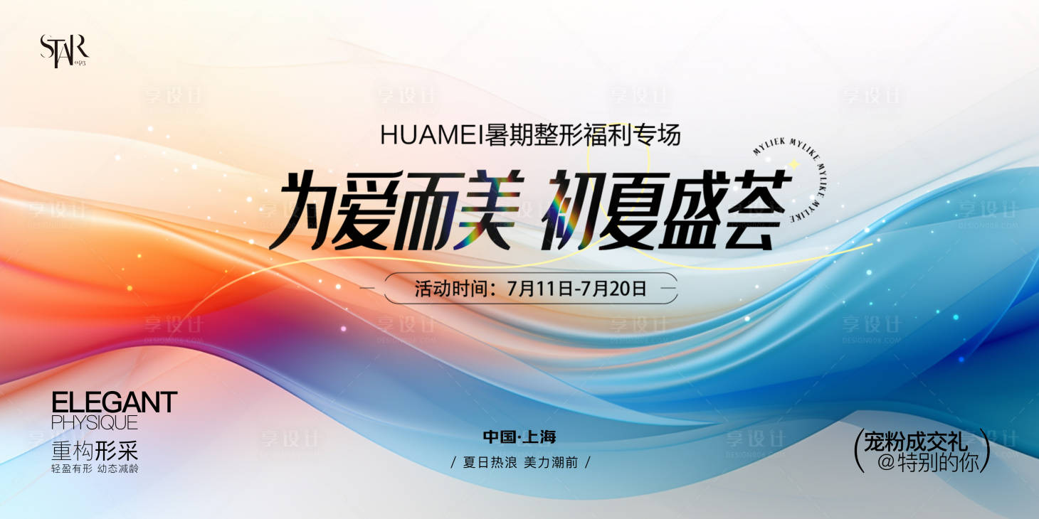 源文件下載【醫美初夏福利專場主畫面】編號：66710031809412214