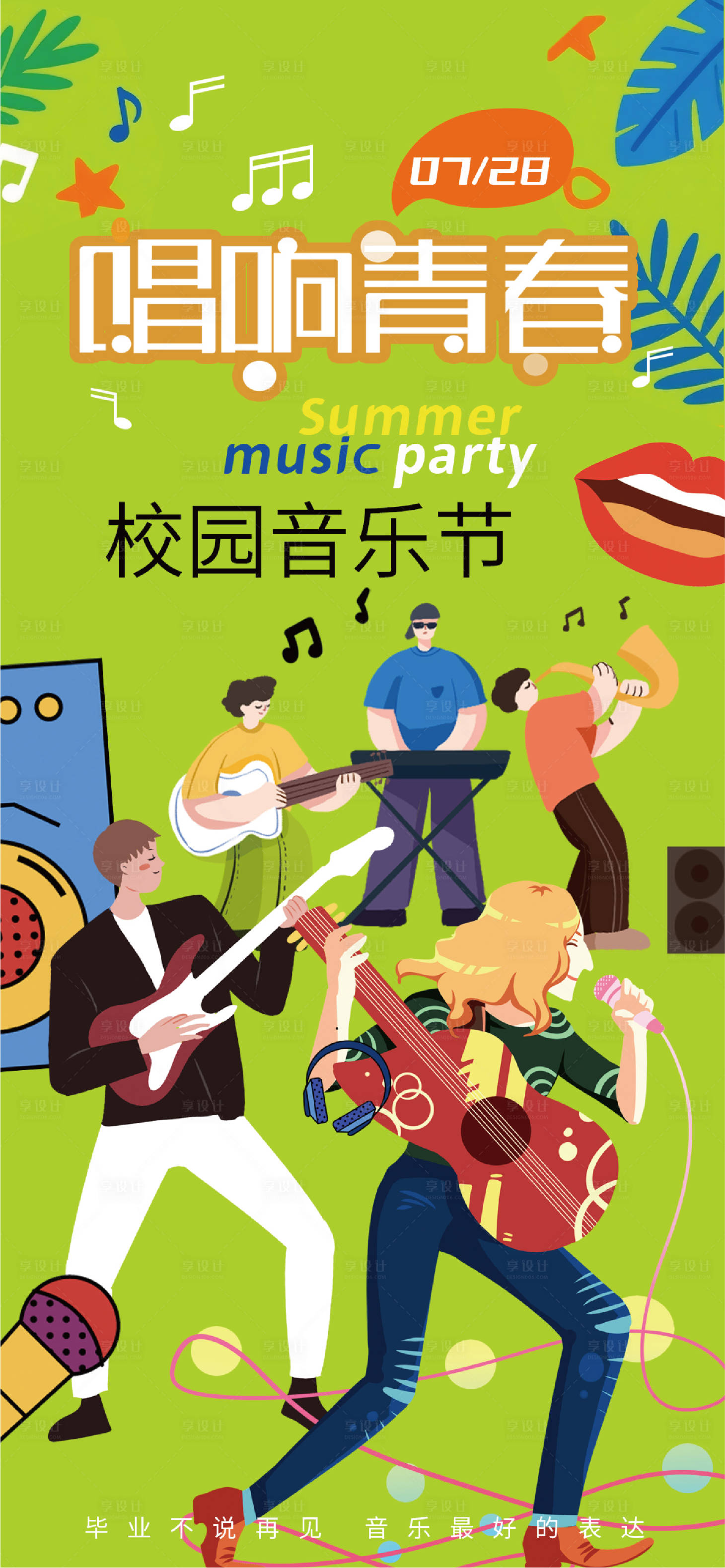 源文件下载【享设计】搜索编号：59530031904113215【校园摇滚音乐会宣传海报】