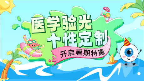 源文件下载【暑假促销特惠活动背景板】编号：67980032024744318