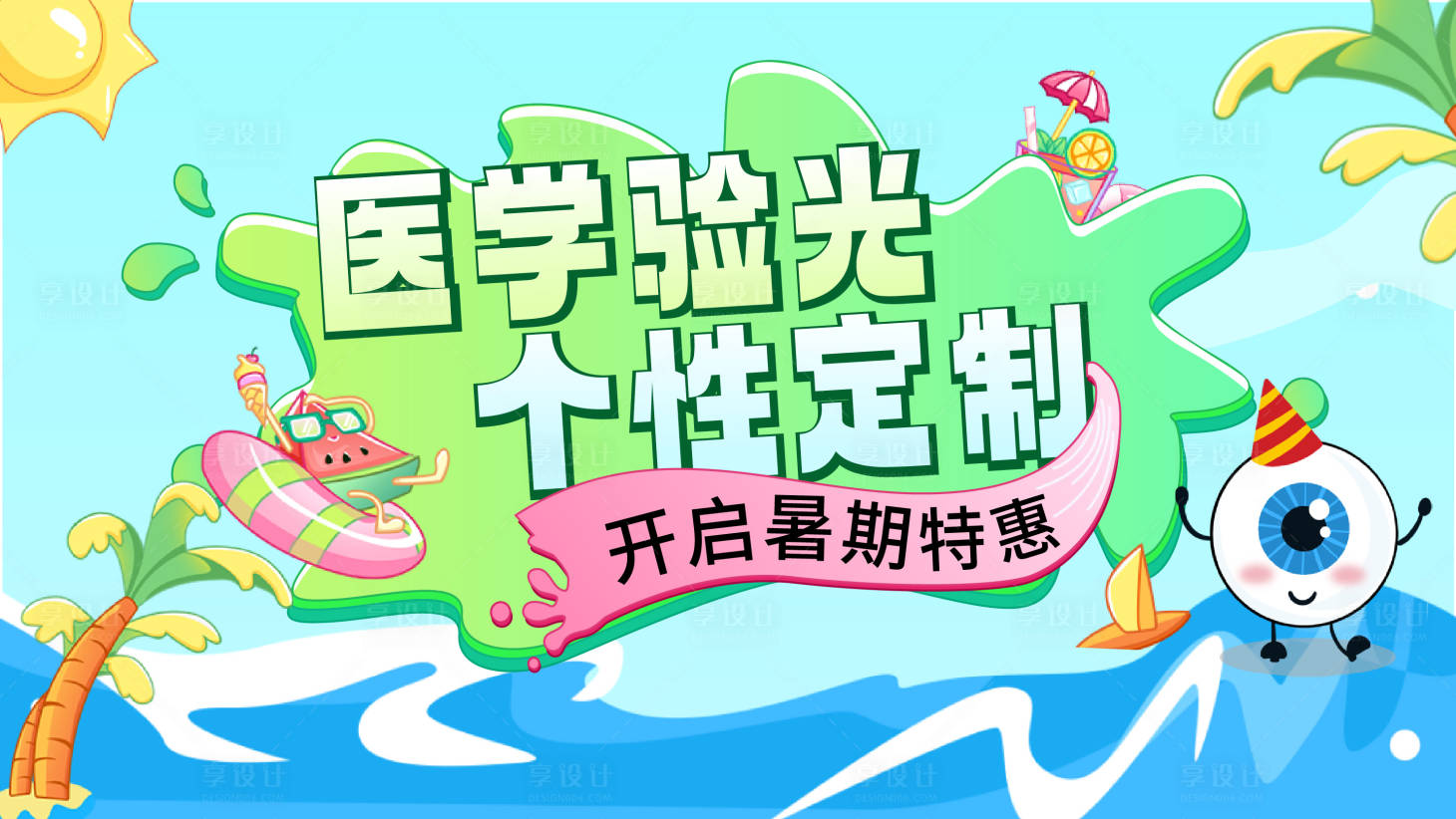 源文件下载【享设计】搜索编号：67980032024744318【暑假促销特惠活动背景板】