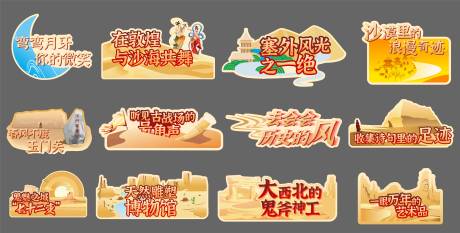 源文件下载【享设计】搜索编号：13640032095432146【国潮插画敦煌手举牌标题字体】
