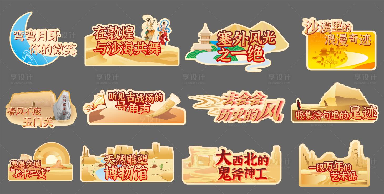 源文件下载【享设计】搜索编号：13640032095432146【国潮插画敦煌手举牌标题字体】