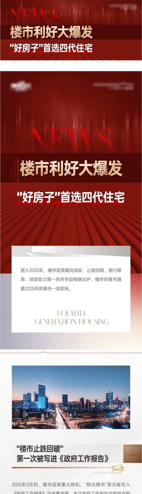 源文件下载【地产政策利好长图】编号：15640031977186977