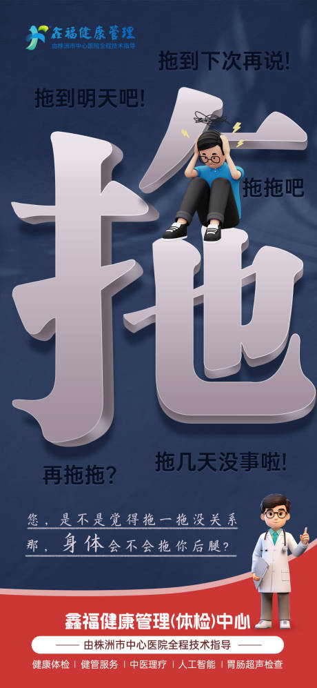 源文件下載【享設計】搜索編號：16950032259487275【健康行業大字報海報】
