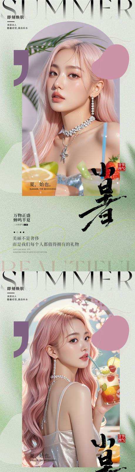 源文件下载【医美小暑海报】编号：81820031715828456