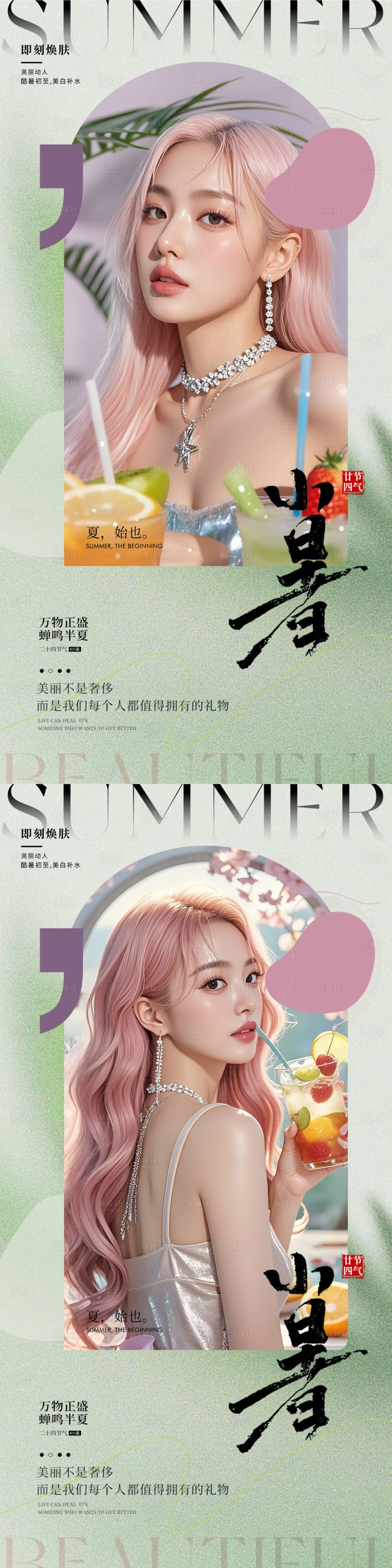 源文件下載【享設(shè)計(jì)】搜索編號：81820031715828456【醫(yī)美小暑海報(bào)】