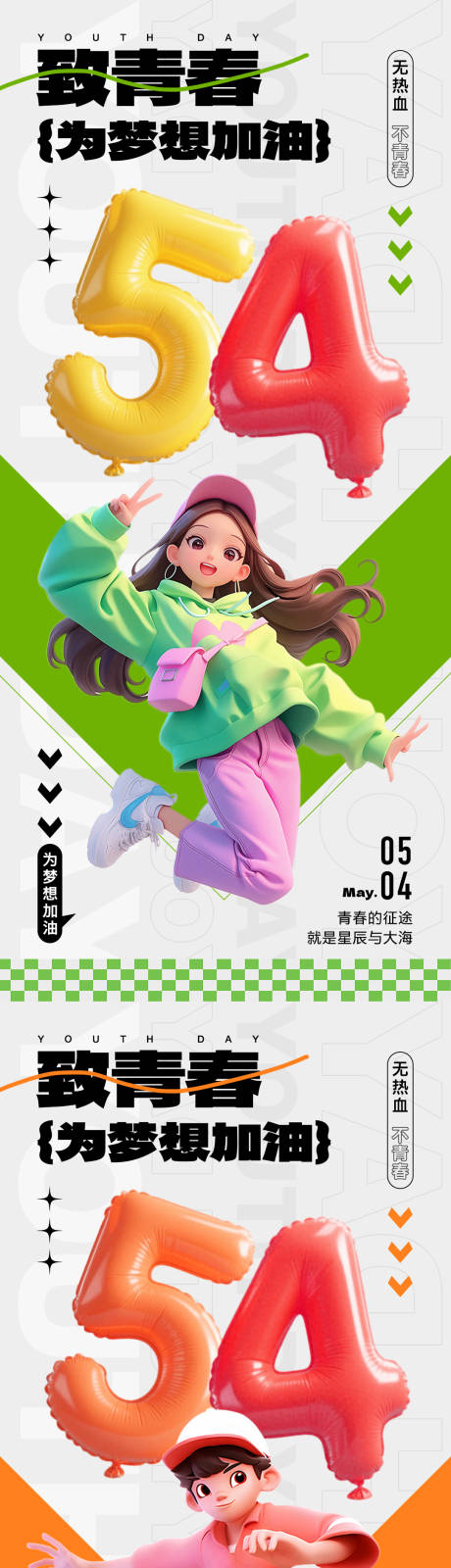 五四青年节海报