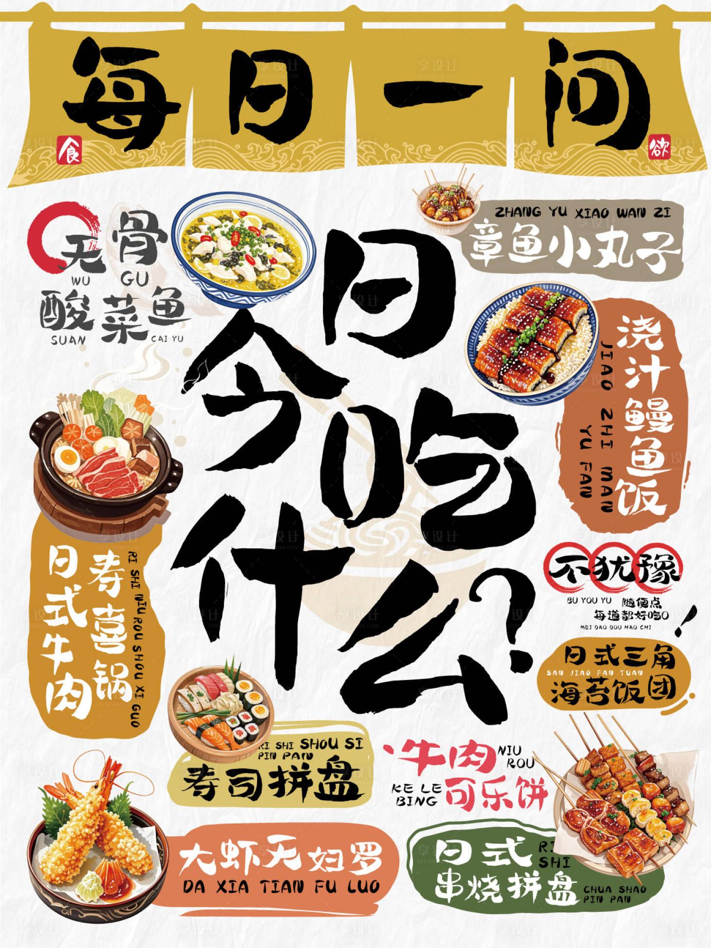 源文件下載【享設計】搜索編號：96760032202456953【創意菜單宣傳海報】