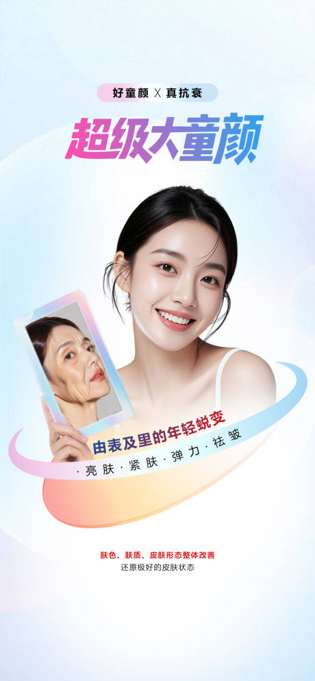 源文件下载【享设计】搜索编号：70940032234412732【医美美肤海报】