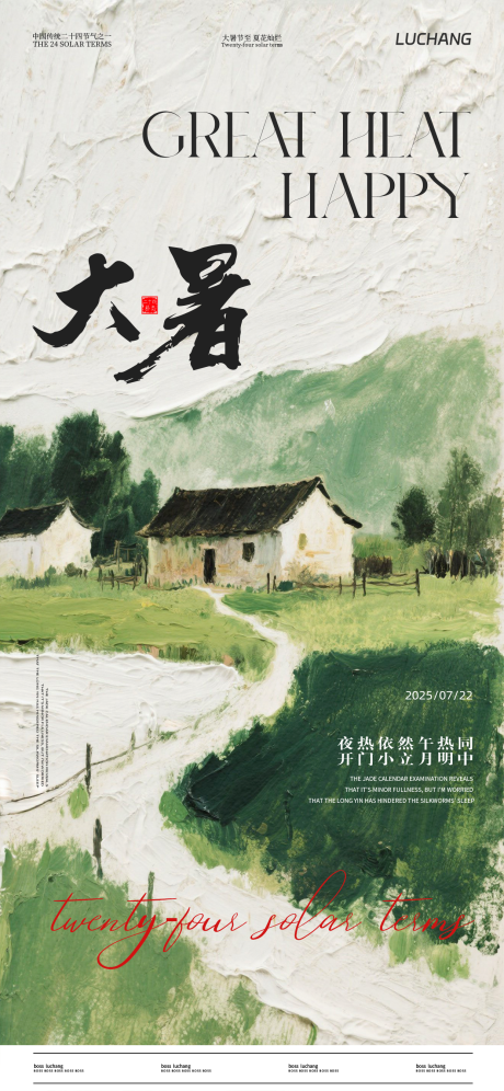源文件下載【享設計】搜索編號：41600031810867435【大暑節氣海報】