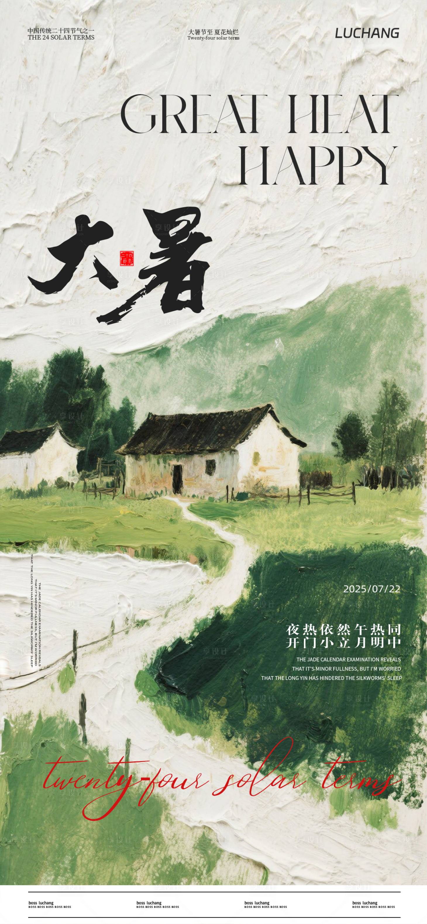 源文件下載【享設(shè)計(jì)】搜索編號：41600031810867435【大暑節(jié)氣海報(bào)】