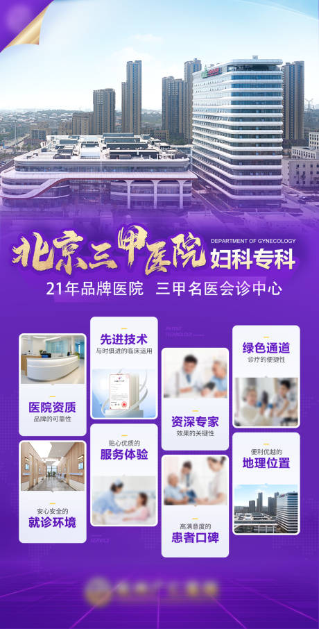源文件下载【享设计】搜索编号：18780032186571278【三甲医院资质保障医疗海报】