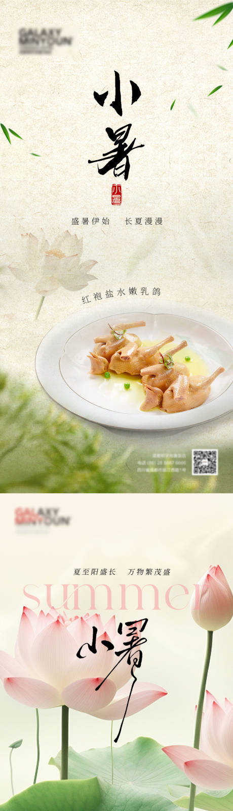 源文件下载【小暑】编号：79700031753395500