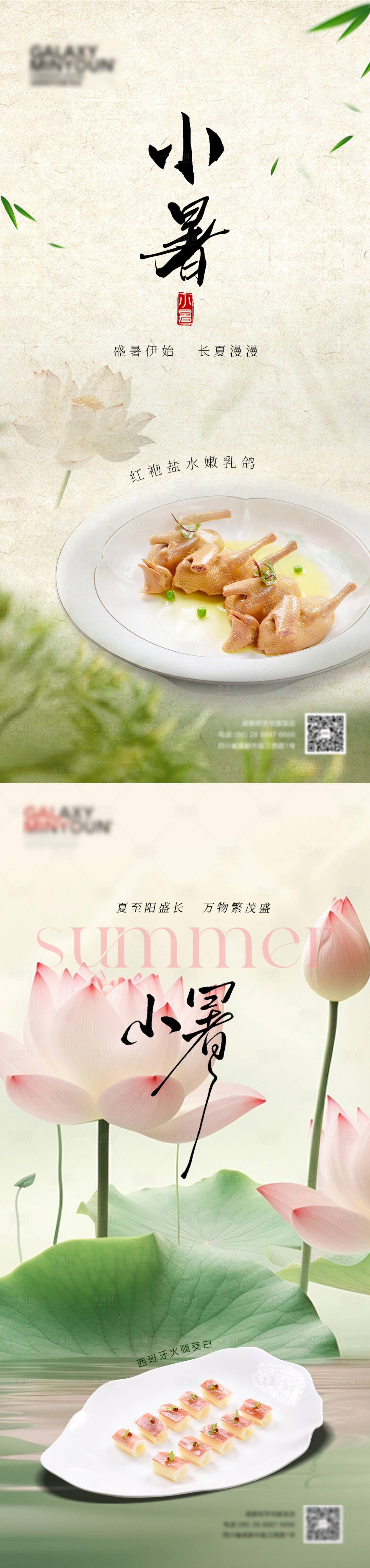 源文件下载【享设计】搜索编号：79700031753395500【小暑】