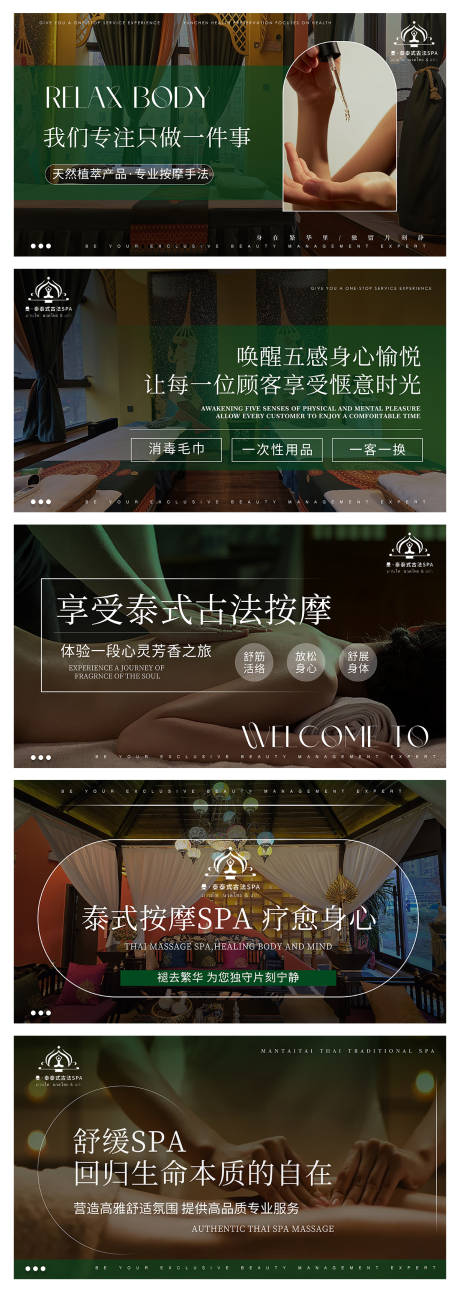 源文件下载【泰式按摩精油团购轮播图】编号：76960031837855365