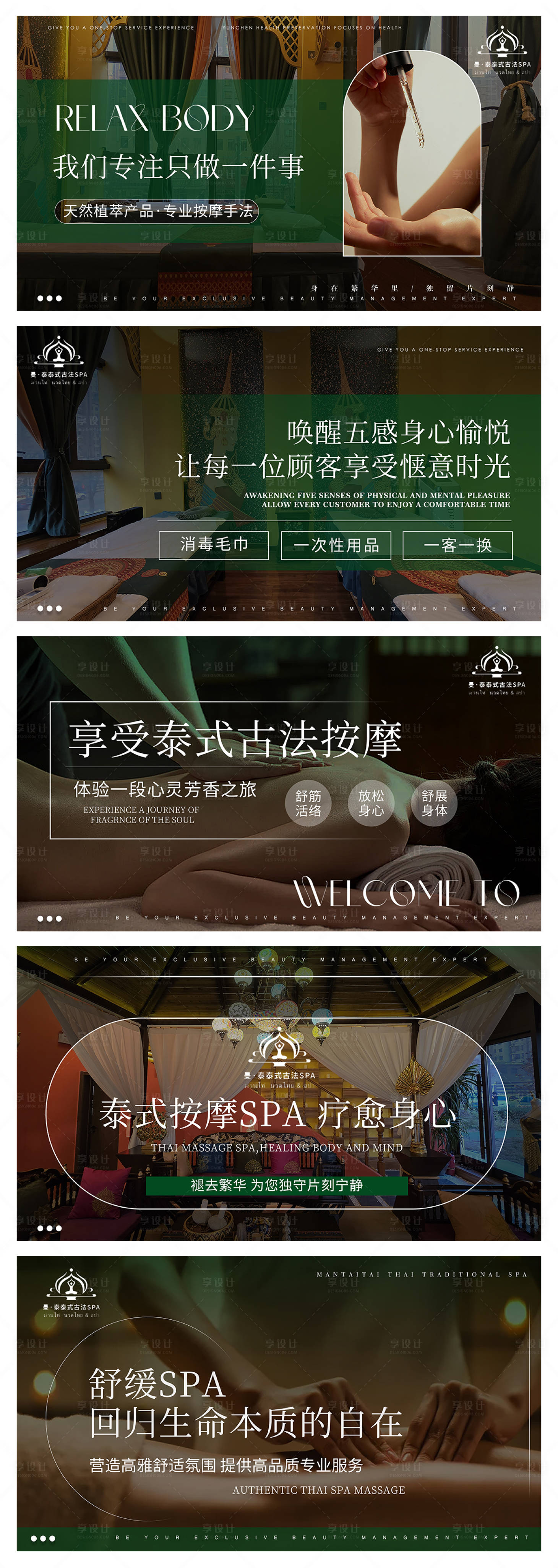 源文件下載【享設(shè)計(jì)】搜索編號：76960031837855365【泰式按摩精油團(tuán)購輪播圖】