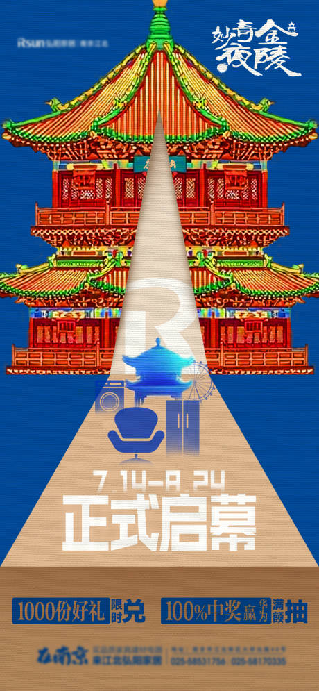 源文件下載【國(guó)風(fēng)促銷(xiāo)活動(dòng)啟幕宣傳海報(bào)】編號(hào)：78010031936075381