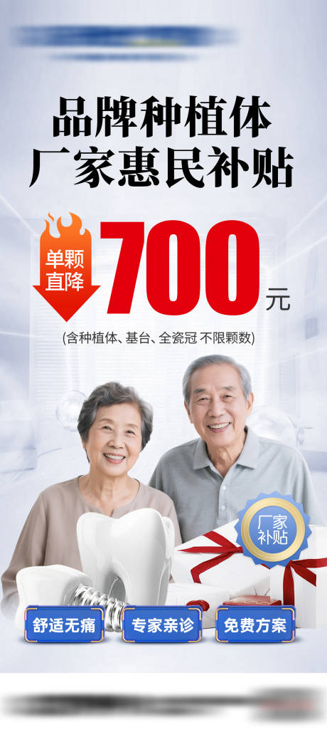 源文件下载【享设计】搜索编号：56130031948159406【口腔种植牙补贴海报】