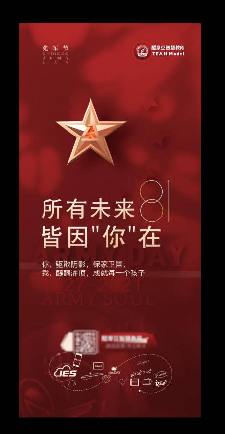 源文件下载【享设计】搜索编号：21760031975181474【建军节日海报】
