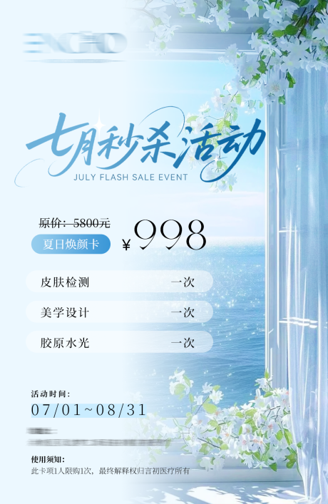 源文件下载【享设计】搜索编号：67610031746613223【焕颜卡海报】