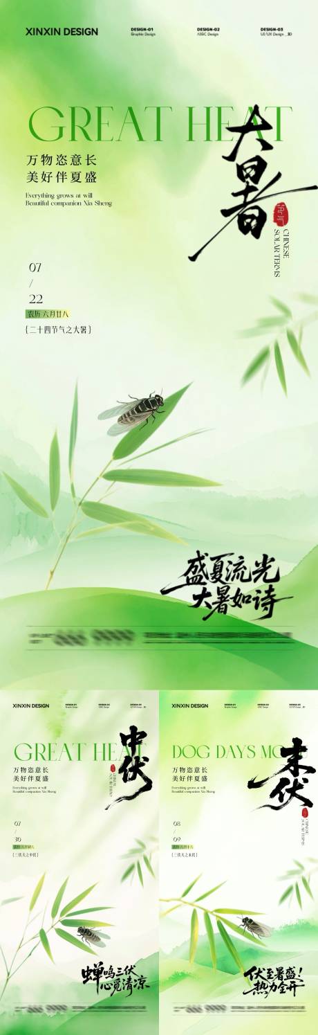 源文件下载【地产大暑中伏末伏清新插画海报】编号：61040031779355335