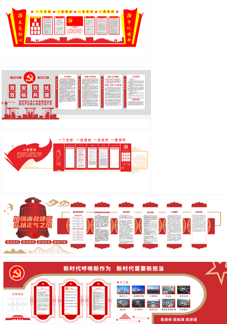 源文件下載【中鐵黨建文化墻】編號(hào)：79770032189772689