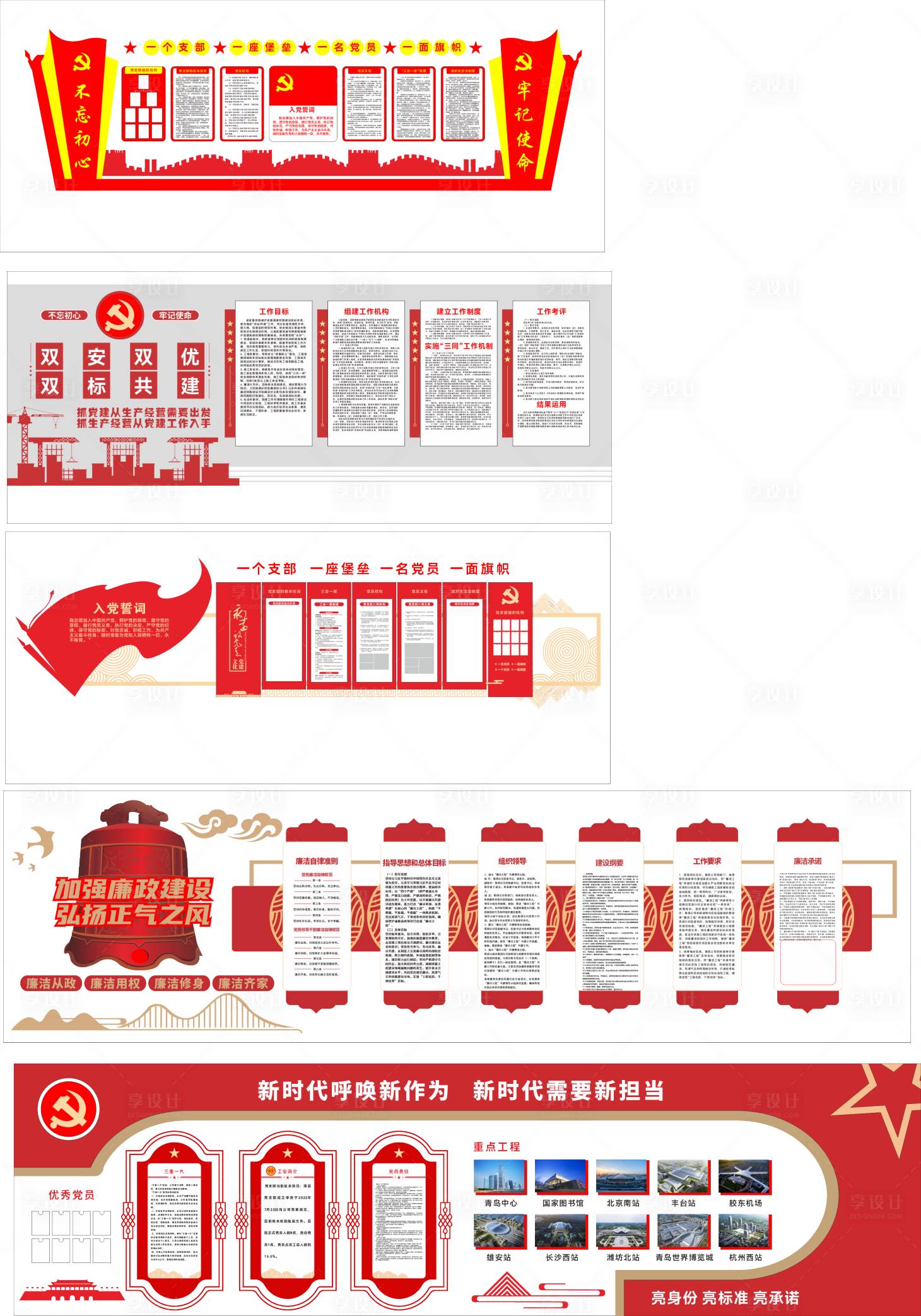 源文件下载【享设计】搜索编号：79770032189772689【中铁党建文化墙】