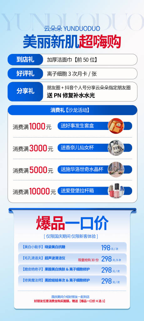 源文件下载【美业皮肤护理开业嗨购卡】编号：88740031797112123