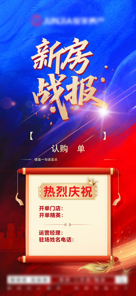 源文件下载【享设计】搜索编号：98120032148053458【战报喜报蓝金宣传海报】