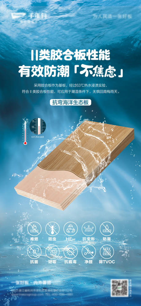 源文件下载【绿色健康板材胶合板海报】编号：92230031706733607