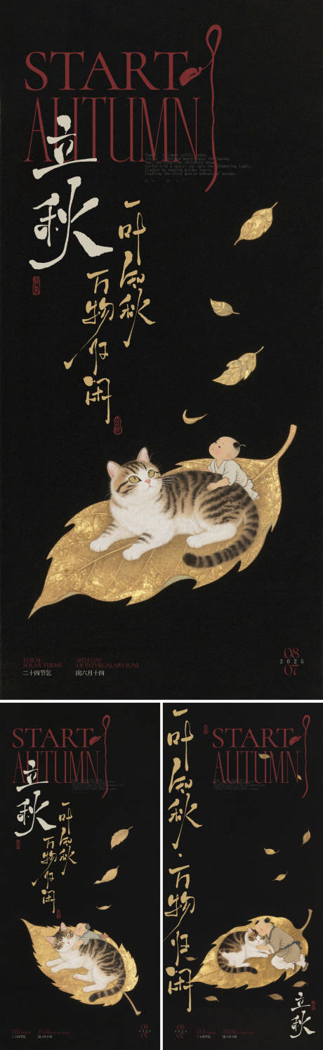 源文件下载【立秋落叶牧童海报】编号：59670032144255868