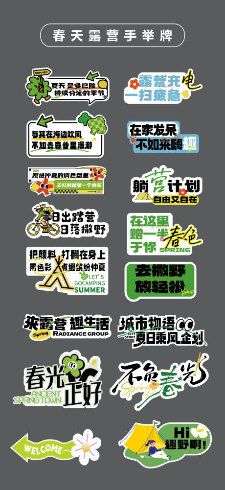 源文件下载【春天元素字体设计春天标题贴片手举牌】编号：20850031941976542
