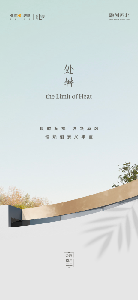 源文件下载【处暑海报】编号：59510031962325420