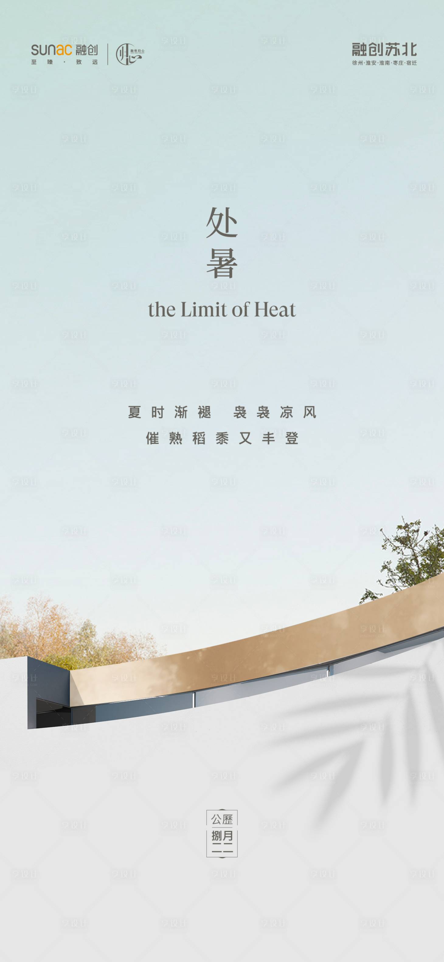 源文件下載【享設(shè)計(jì)】搜索編號(hào)：59510031962325420【處暑海報(bào)】