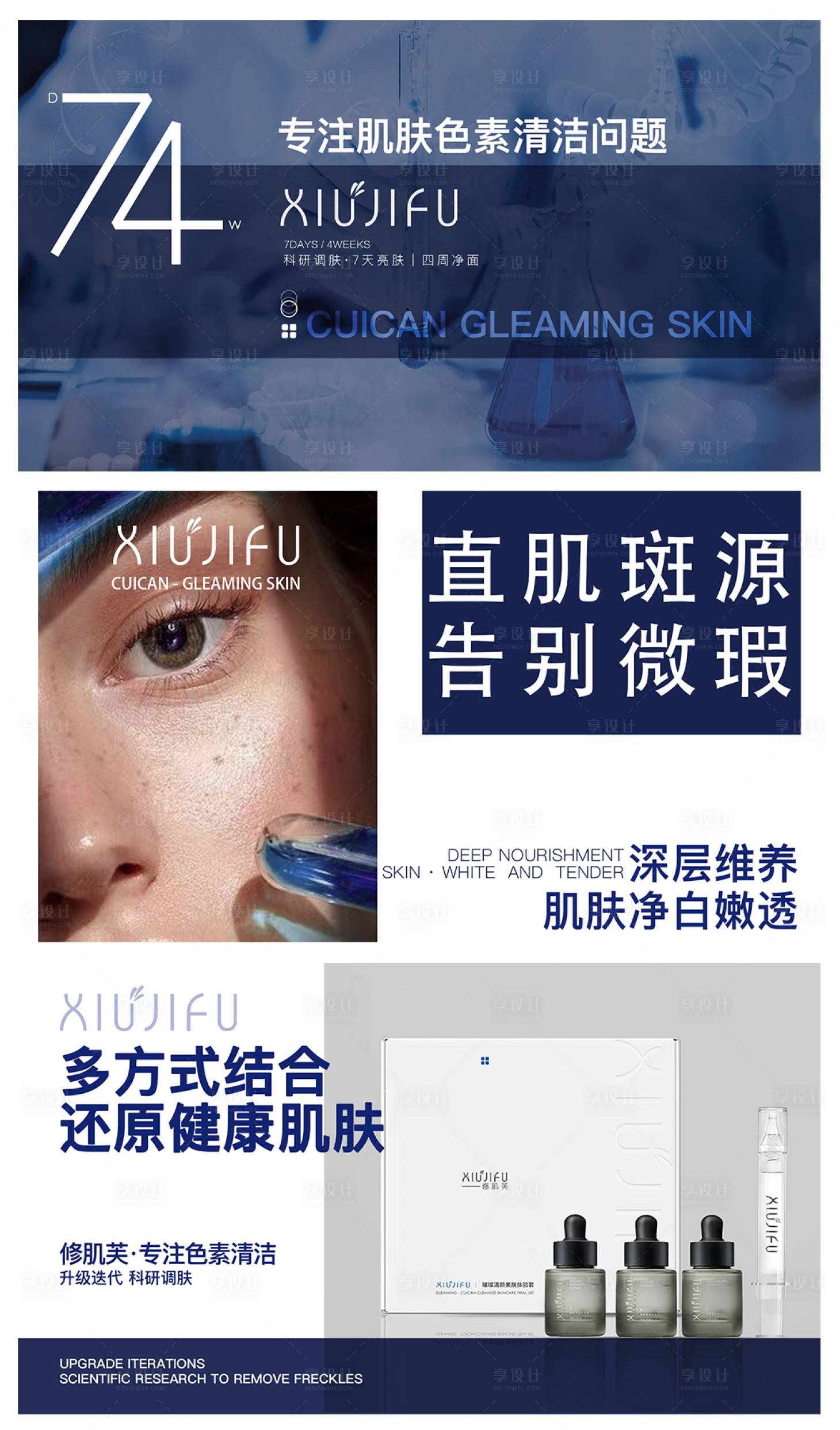 源文件下载【享设计】搜索编号：22720032250904748【美容院医美皮肤管理美业美团轮播图头图】