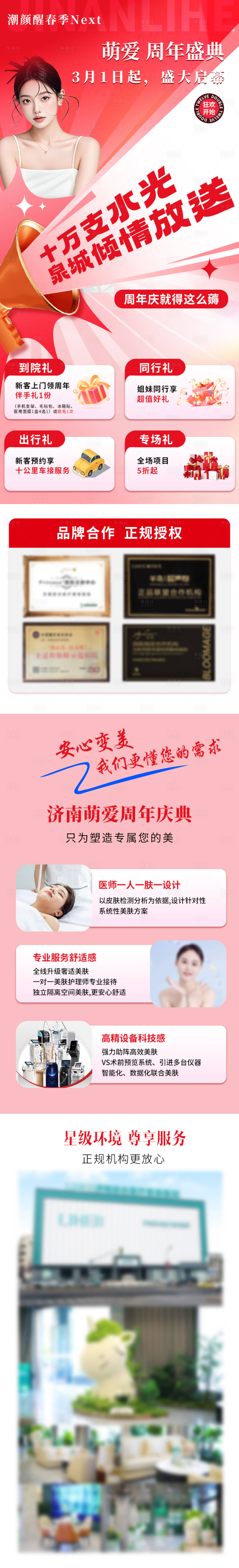 源文件下載【醫美周年慶長圖】編號：10700032049154027