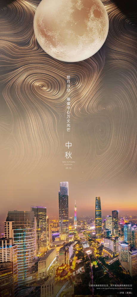 源文件下载【中秋节海报】编号：64730032021239120
