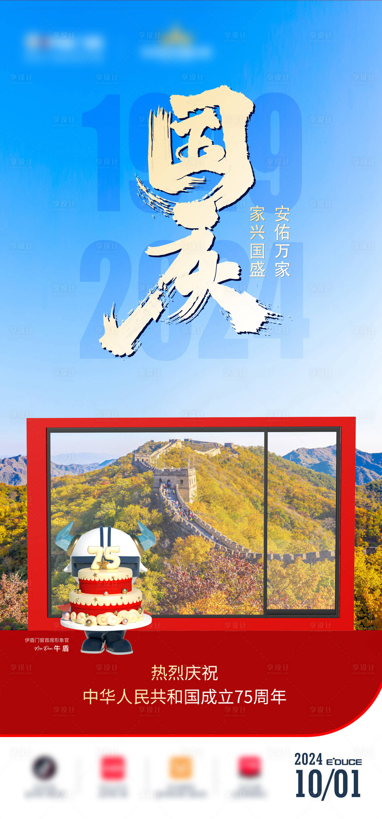 源文件下載【享設(shè)計(jì)】搜索編號(hào)：15400031887842214【國(guó)慶節(jié)節(jié)日移動(dòng)端海報(bào)】